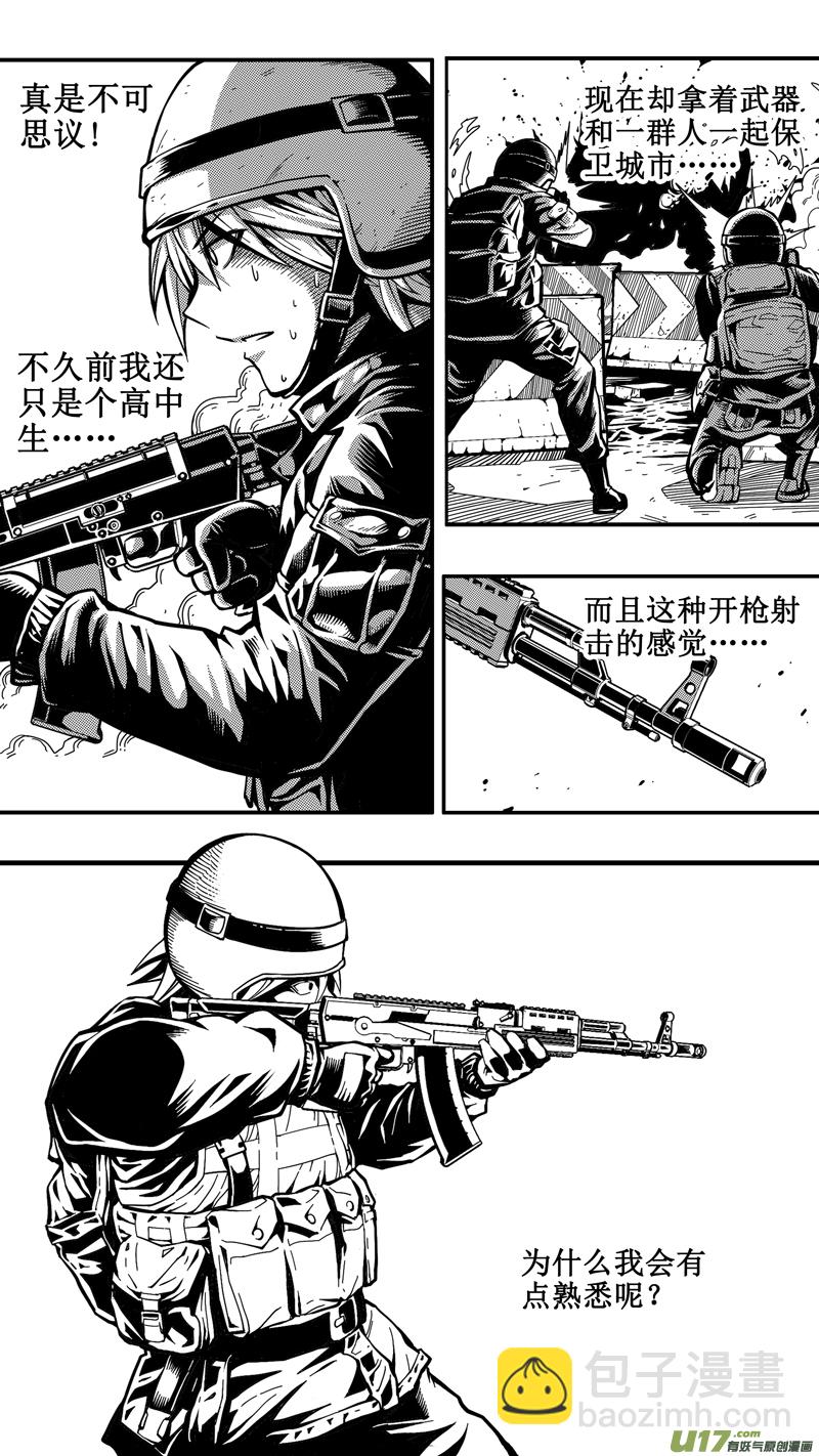 《迷失在世界尽头》第十七话 成锗之战（1） 第3页