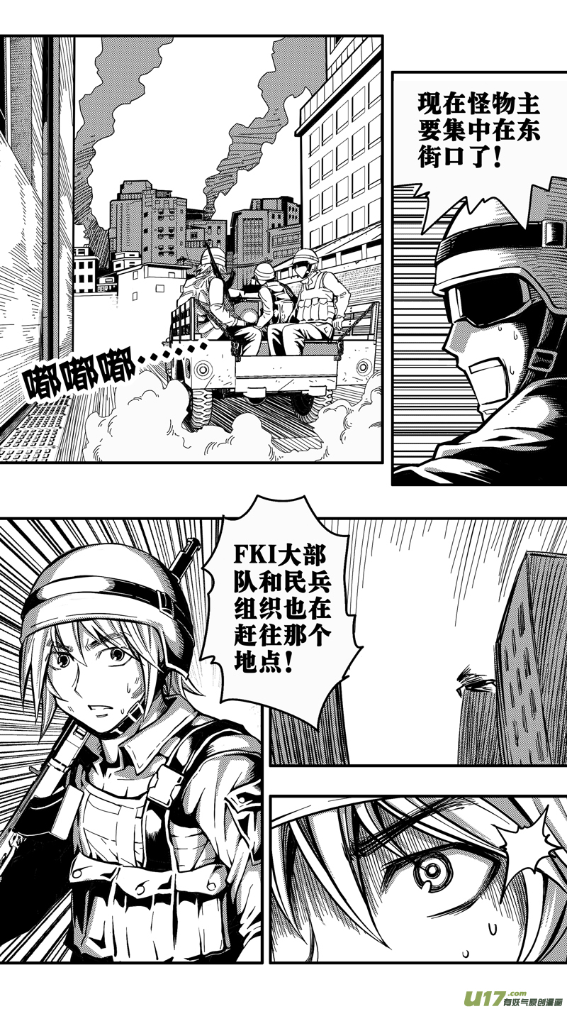 《迷失在世界尽头》第十七话 成锗之战（1） 第4页
