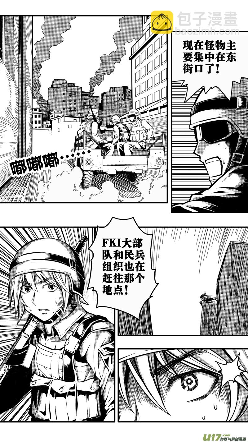 《迷失在世界尽头》第十七话 成锗之战（1） 第5页