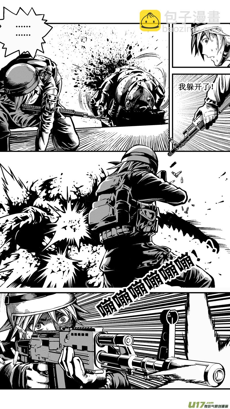 《迷失在世界尽头》第十七话 成锗之战（1） 第7页