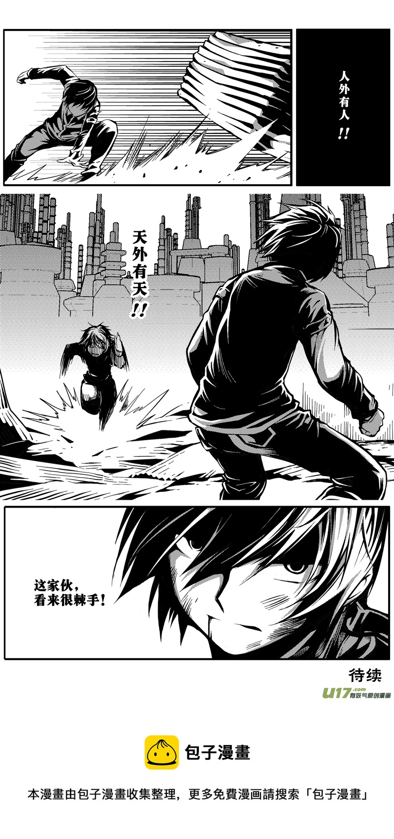 《迷失在世界尽头》二十一话 见面会（1） 第16页