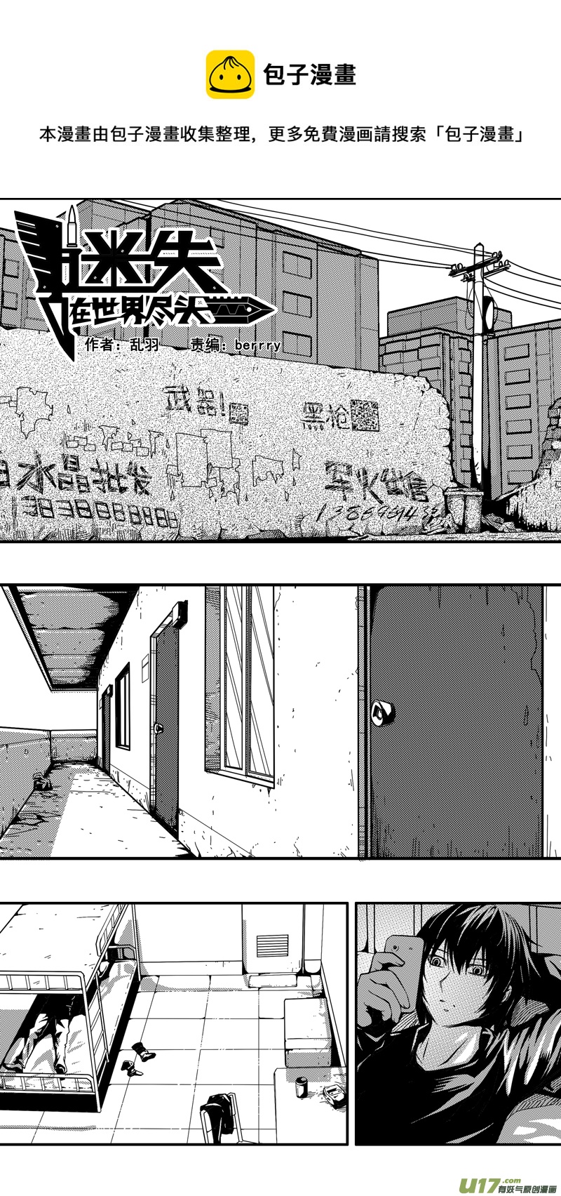 《迷失在世界尽头》二十一话 见面会（1） 第1页