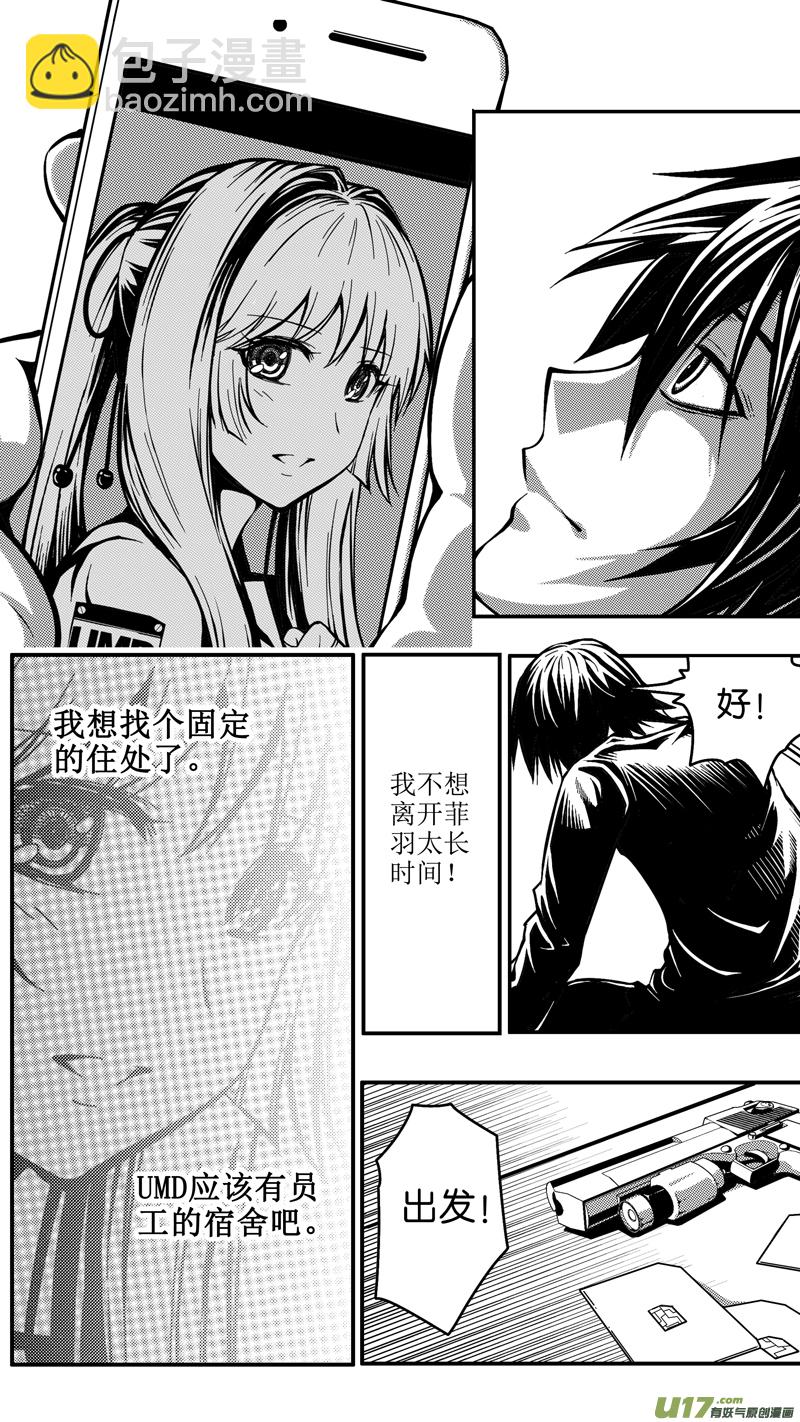 《迷失在世界尽头》二十一话 见面会（1） 第2页