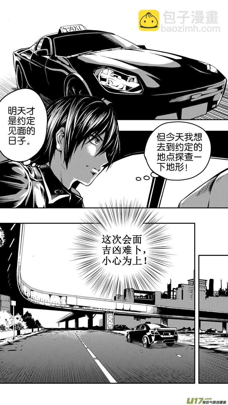 《迷失在世界尽头》二十一话 见面会（1） 第3页