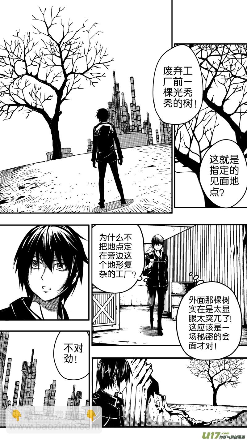 《迷失在世界尽头》二十一话 见面会（1） 第5页