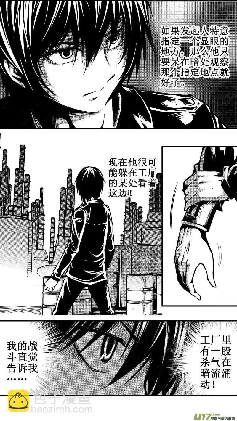 《迷失在世界尽头》二十一话 见面会（1） 第6页