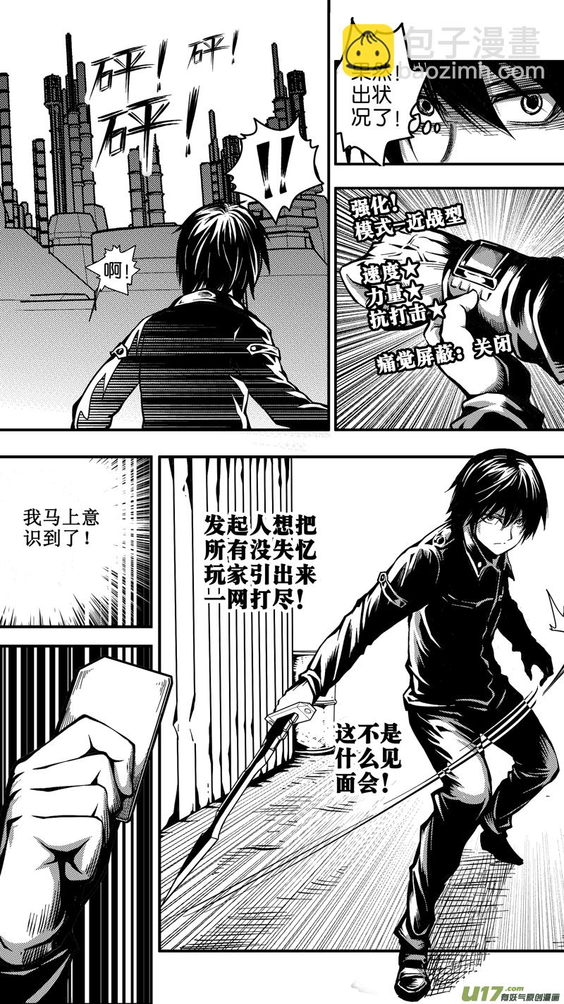 《迷失在世界尽头》二十一话 见面会（1） 第7页