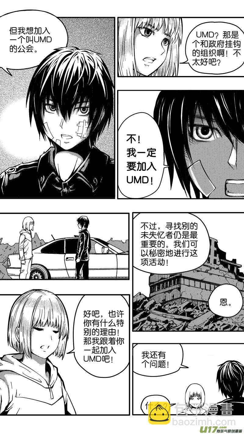 《迷失在世界尽头》二十三话 见面会（3） 第10页