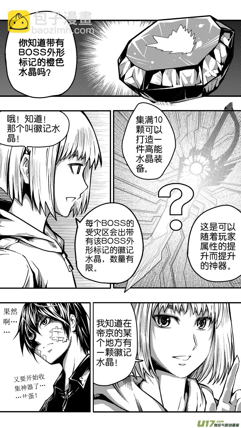 《迷失在世界尽头》二十三话 见面会（3） 第11页