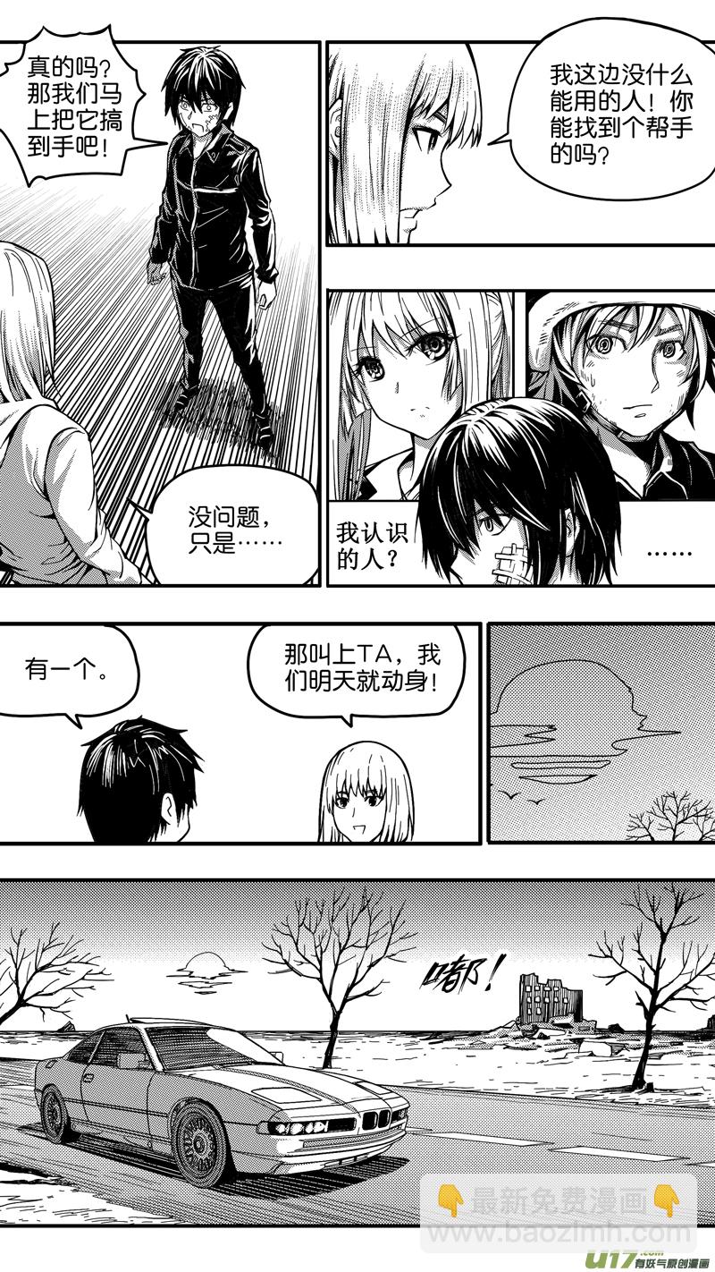 《迷失在世界尽头》二十三话 见面会（3） 第12页