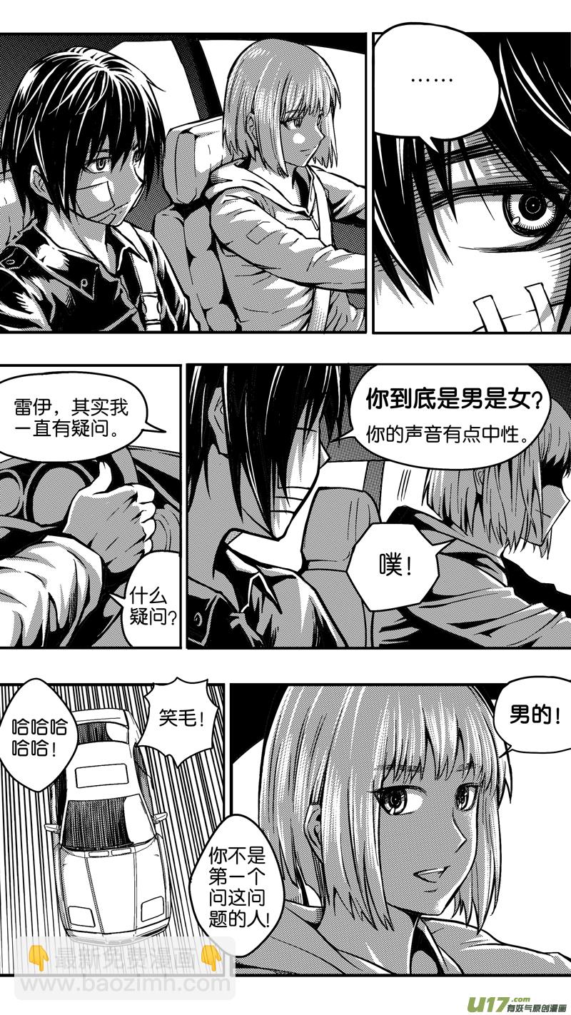 《迷失在世界尽头》二十三话 见面会（3） 第13页