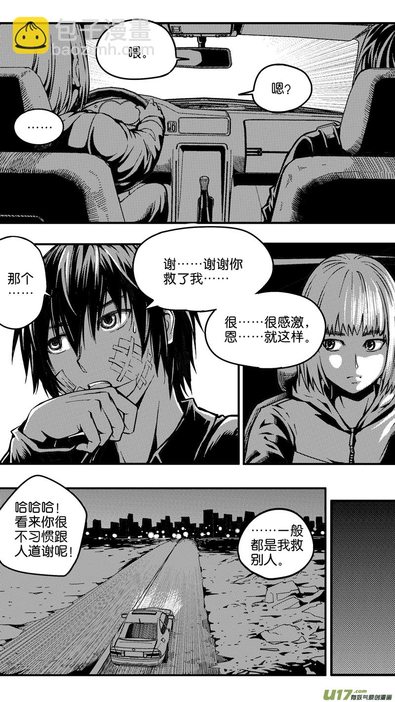 《迷失在世界尽头》二十三话 见面会（3） 第14页