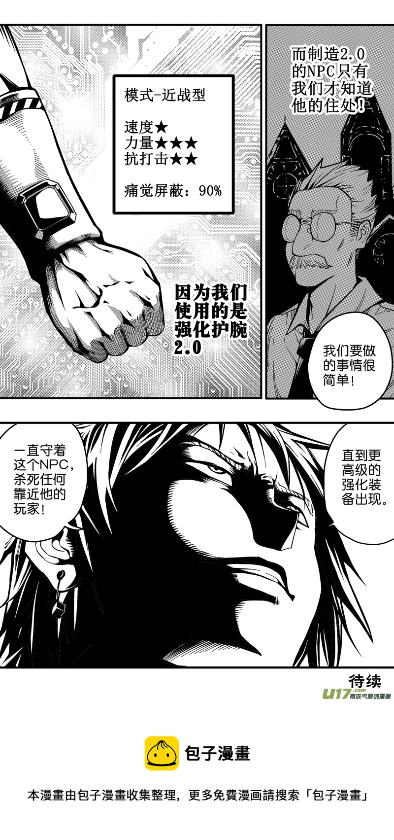《迷失在世界尽头》二十三话 见面会（3） 第17页