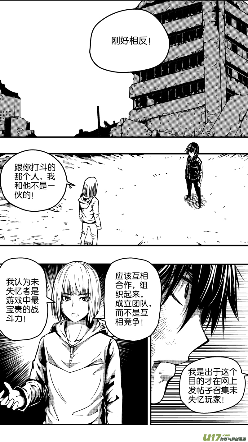 《迷失在世界尽头》二十三话 见面会（3） 第2页