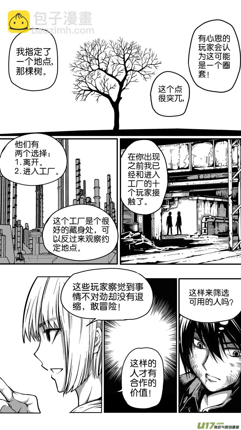 《迷失在世界尽头》二十三话 见面会（3） 第3页