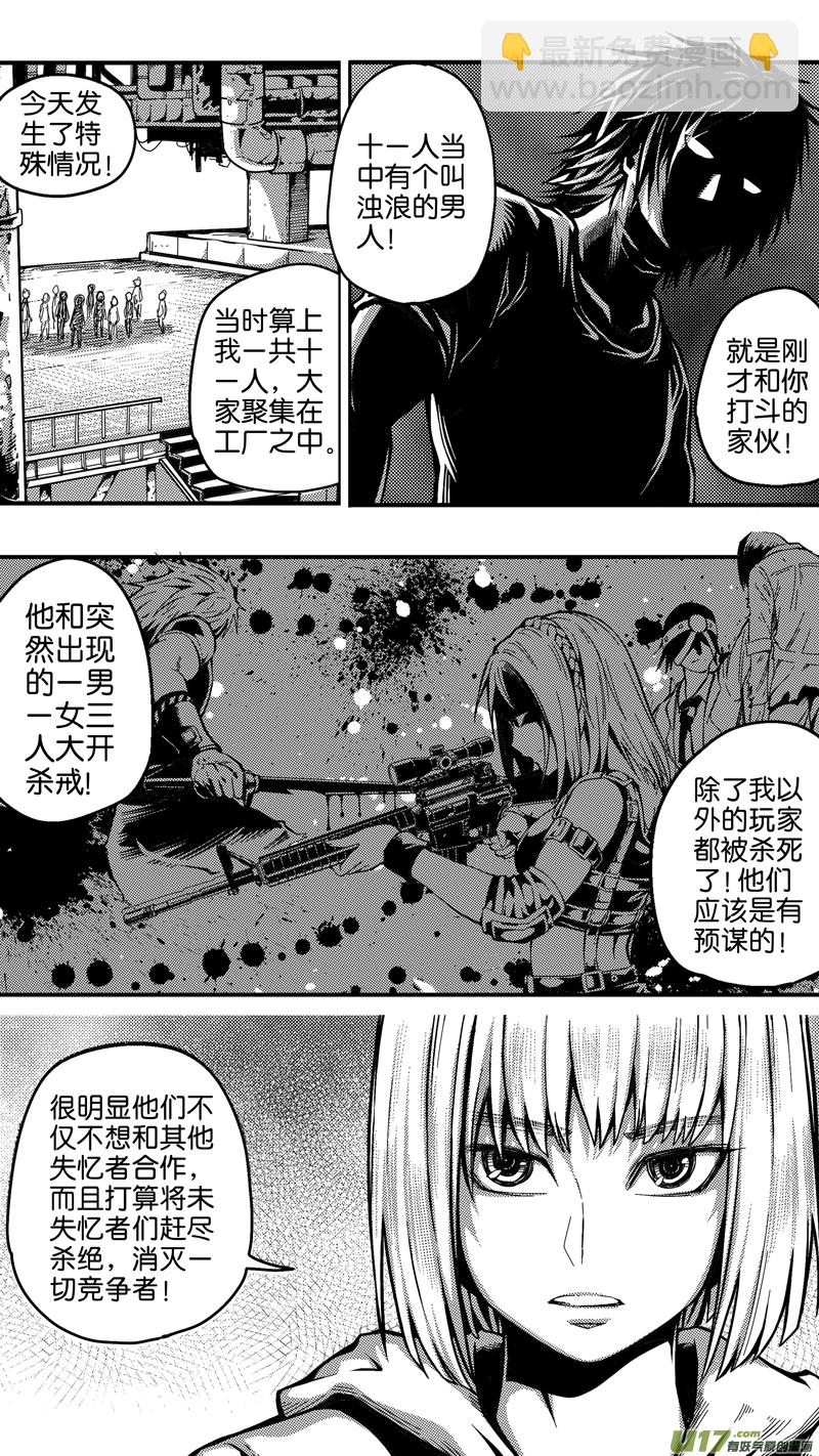 《迷失在世界尽头》二十三话 见面会（3） 第4页