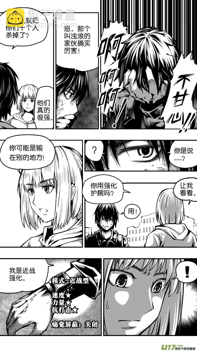 《迷失在世界尽头》二十三话 见面会（3） 第5页