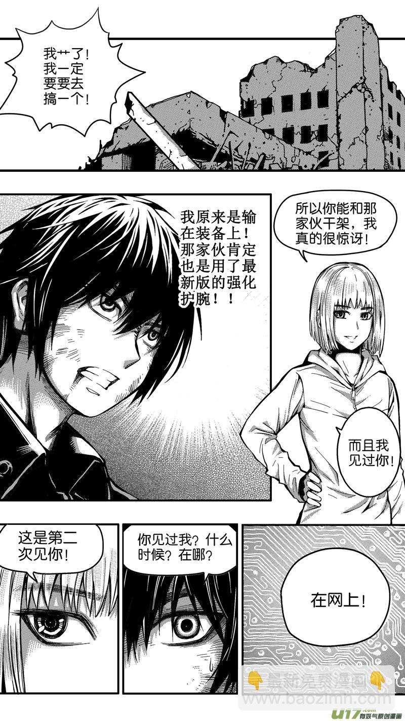 《迷失在世界尽头》二十三话 见面会（3） 第7页