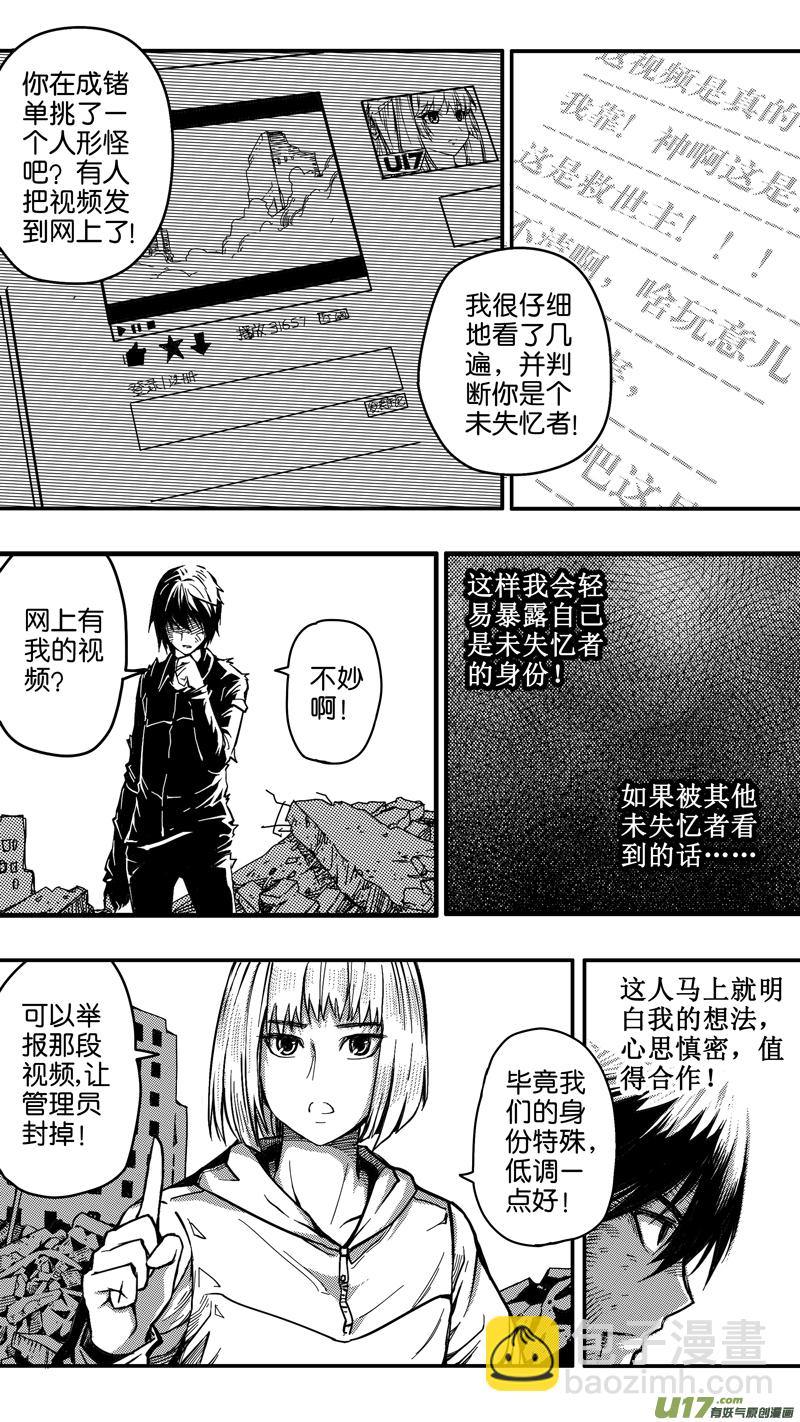 《迷失在世界尽头》二十三话 见面会（3） 第8页