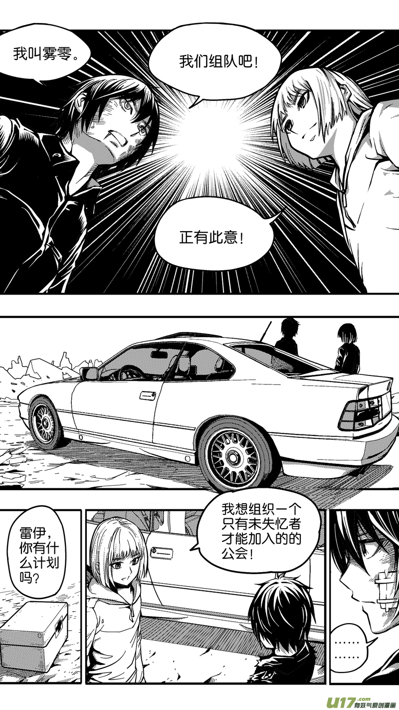 《迷失在世界尽头》二十三话 见面会（3） 第9页