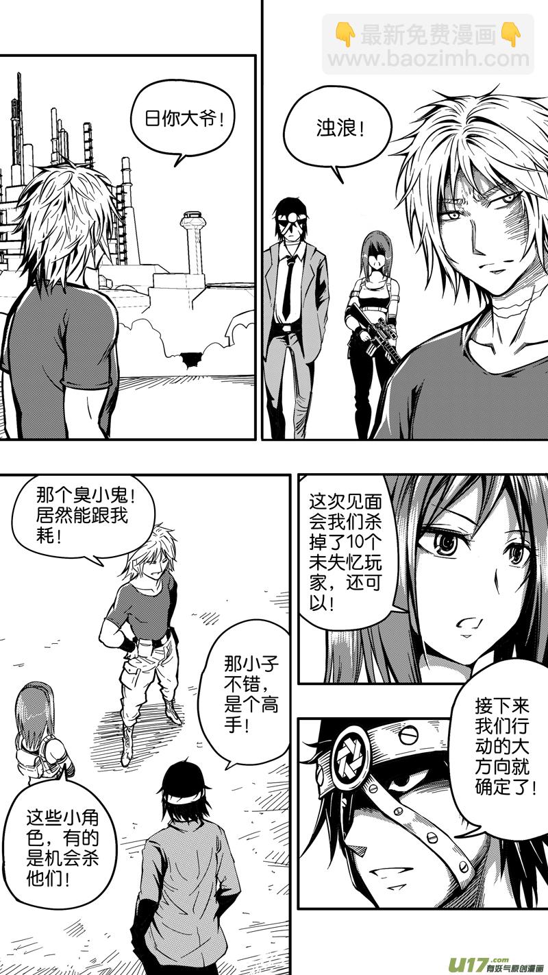 《迷失在世界尽头》二十二话 见面会（2） 第11页
