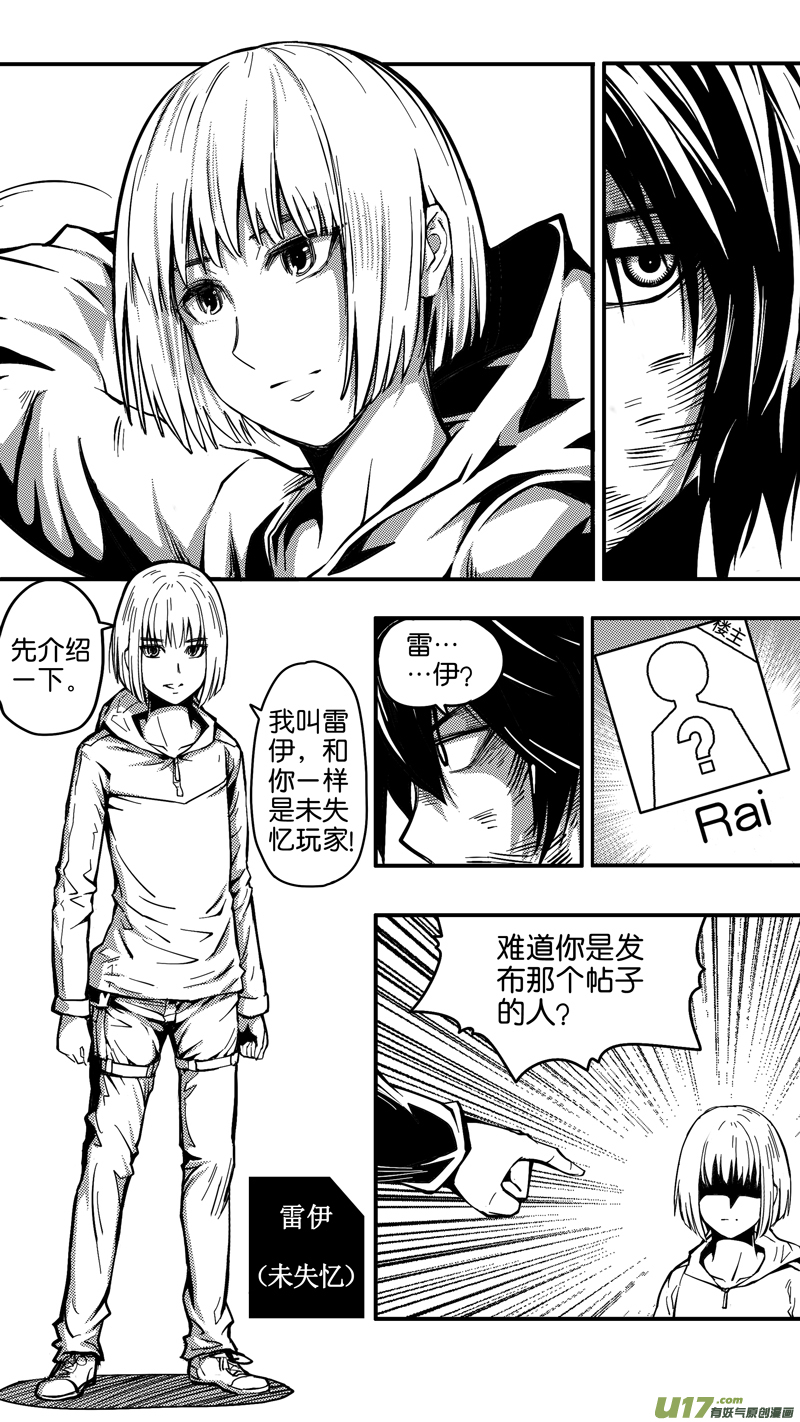 《迷失在世界尽头》二十二话 见面会（2） 第14页