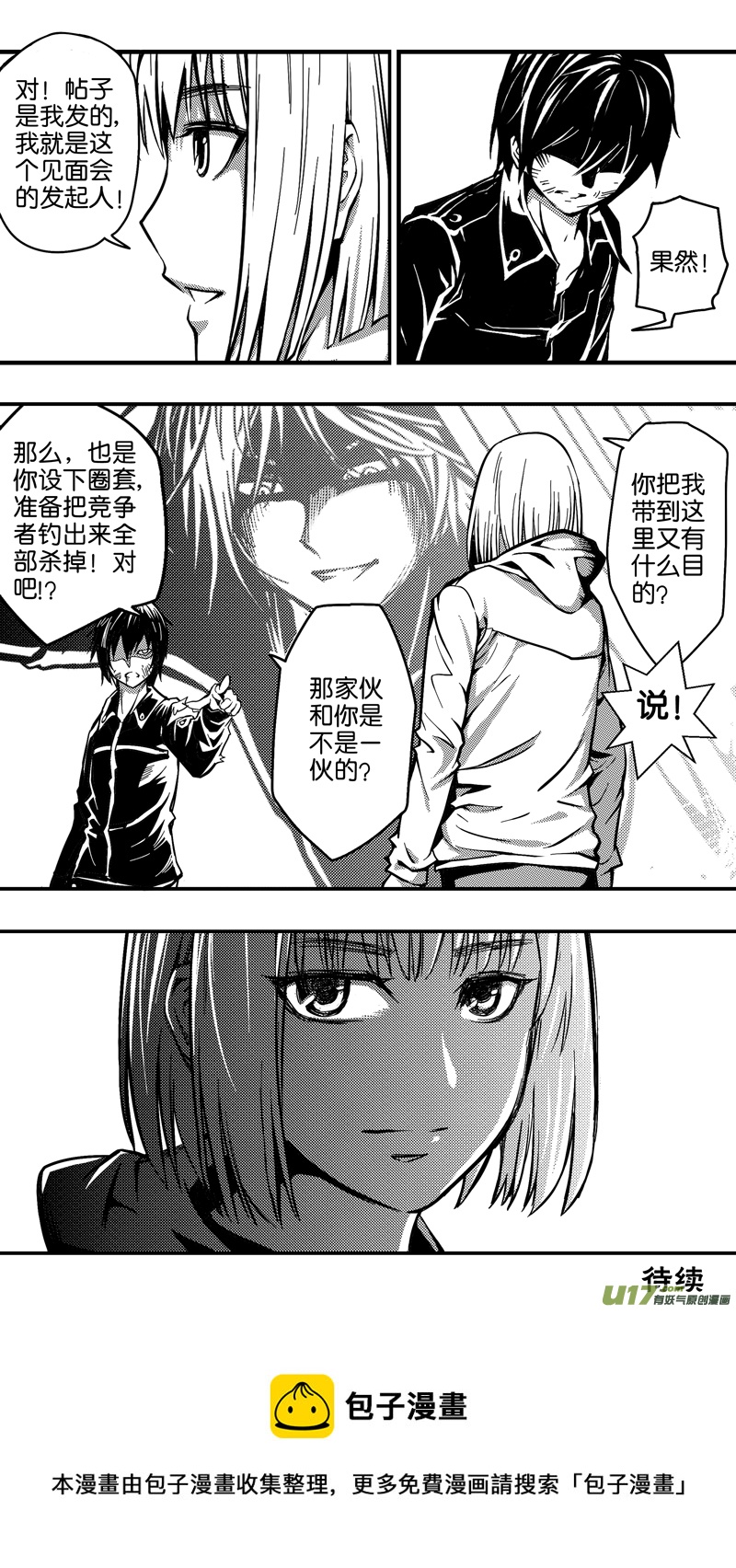 《迷失在世界尽头》二十二话 见面会（2） 第15页