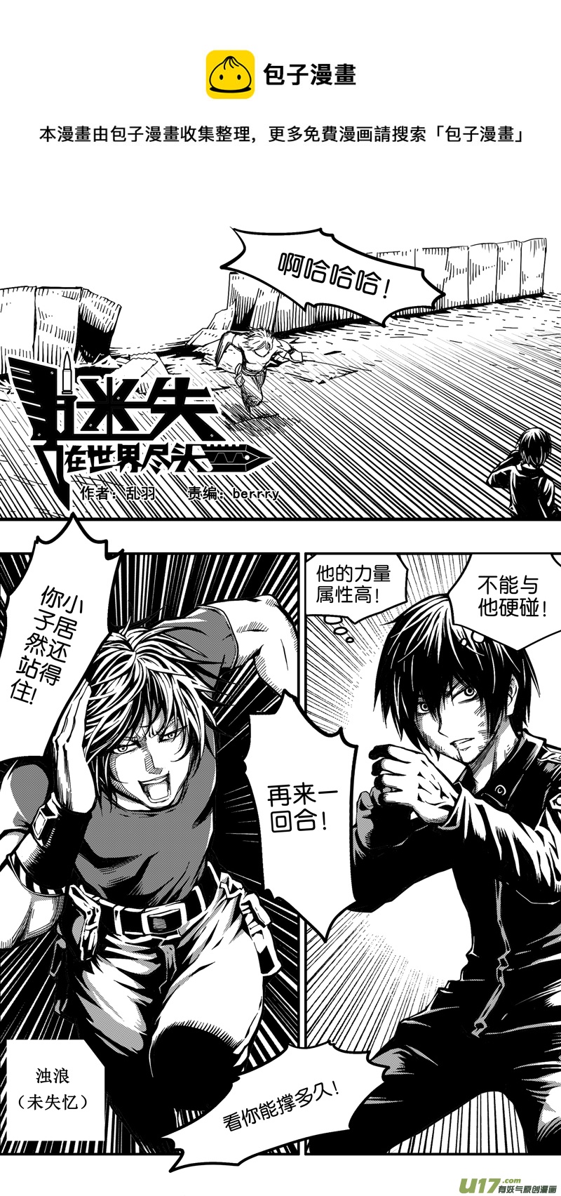 《迷失在世界尽头》二十二话 见面会（2） 第1页