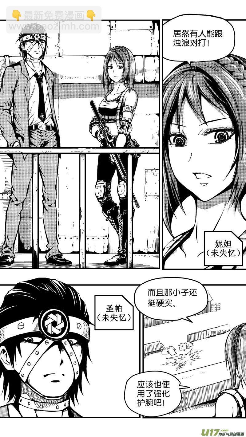 《迷失在世界尽头》二十二话 见面会（2） 第6页