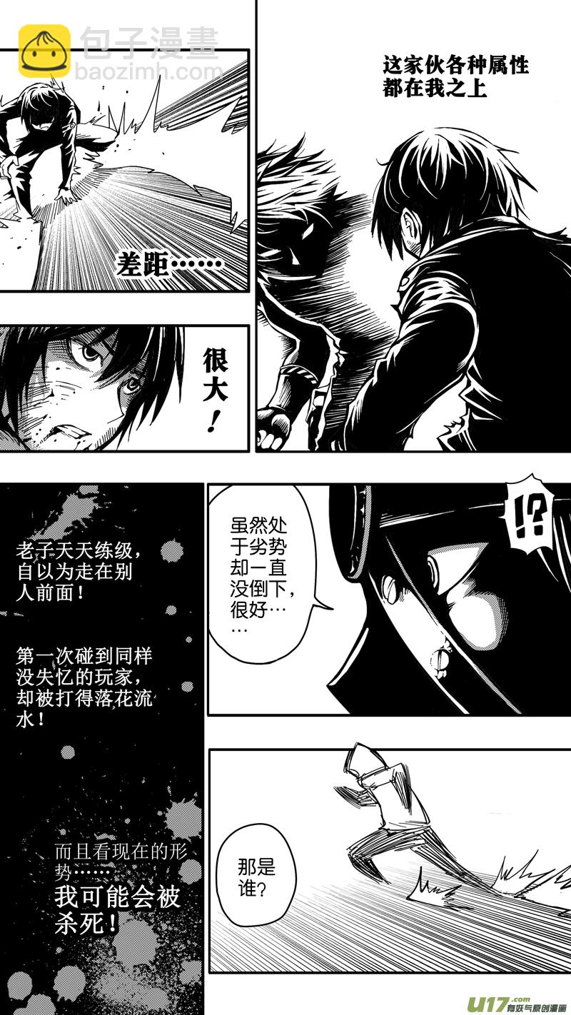 《迷失在世界尽头》二十二话 见面会（2） 第8页