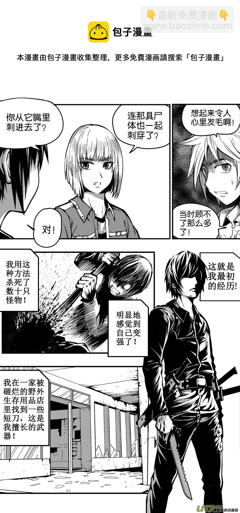 《迷失在世界尽头》二十四话 最初 第10页