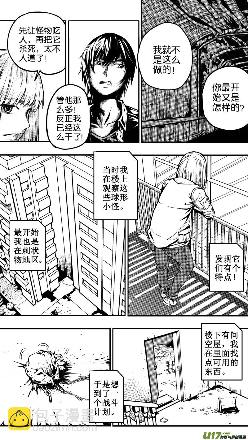 《迷失在世界尽头》二十四话 最初 第11页