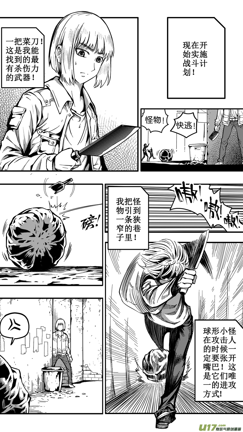 《迷失在世界尽头》二十四话 最初 第12页