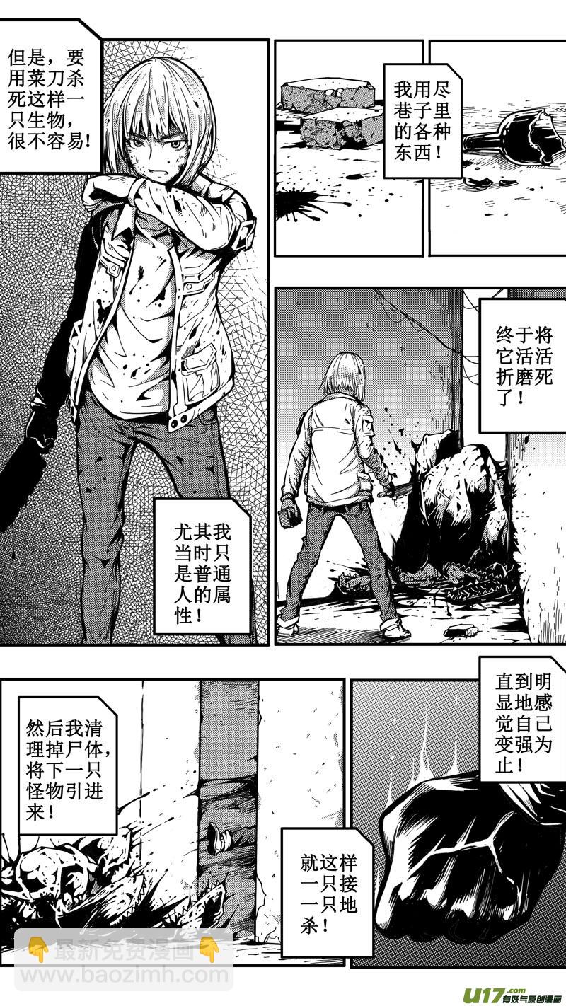 《迷失在世界尽头》二十四话 最初 第14页