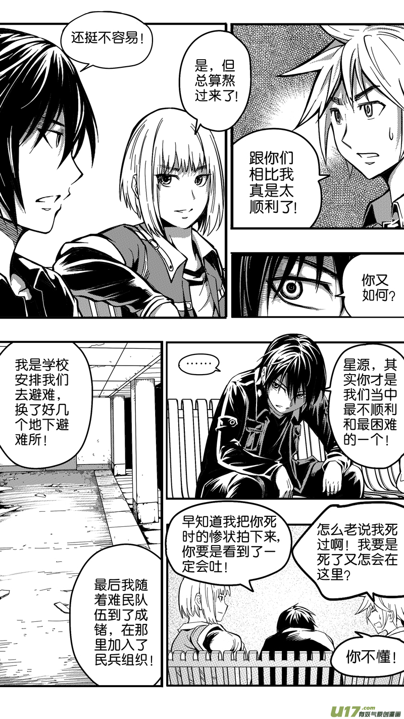 《迷失在世界尽头》二十四话 最初 第15页