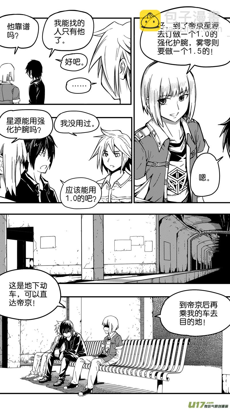 《迷失在世界尽头》二十四话 最初 第3页