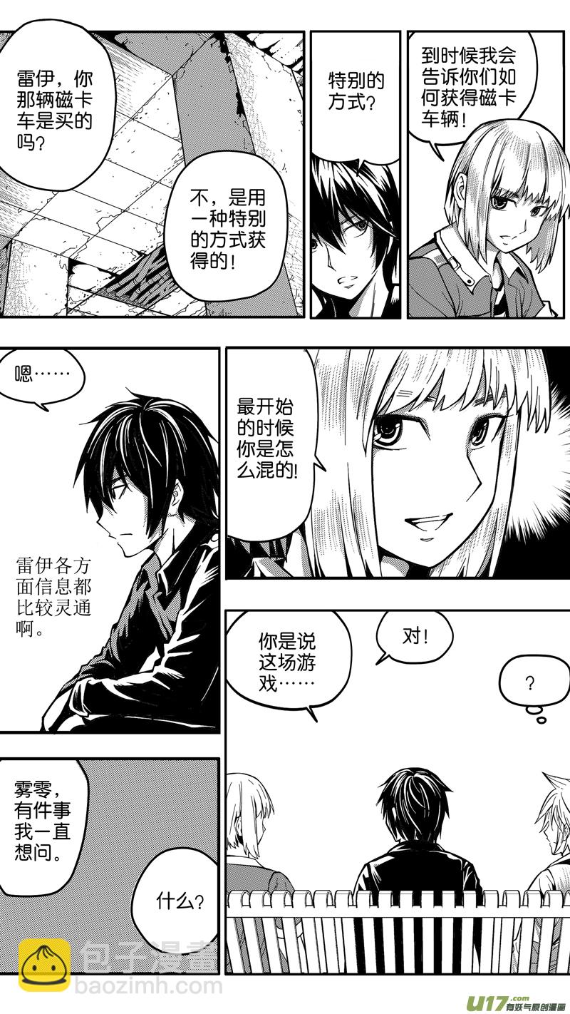 《迷失在世界尽头》二十四话 最初 第4页
