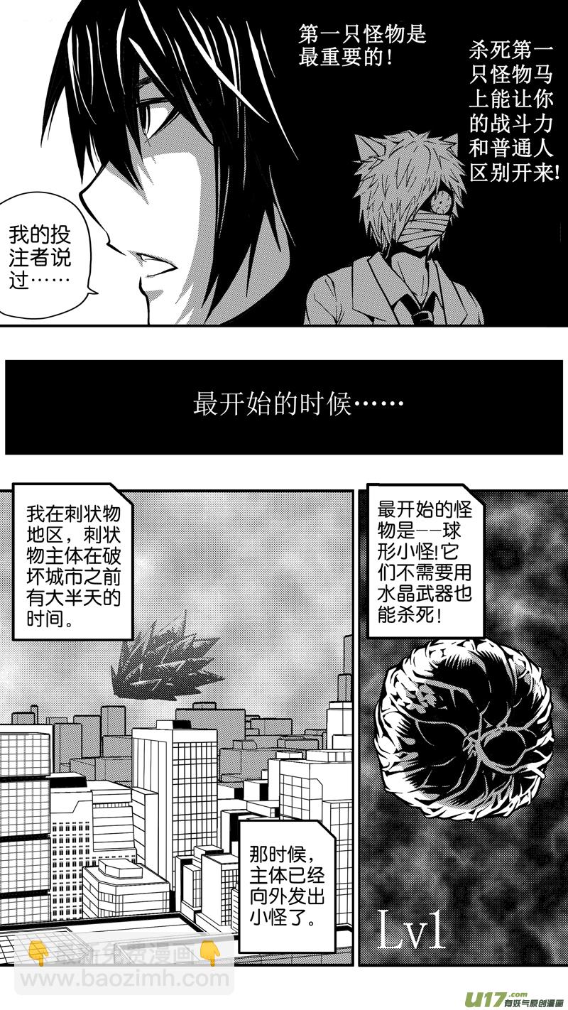 《迷失在世界尽头》二十四话 最初 第5页