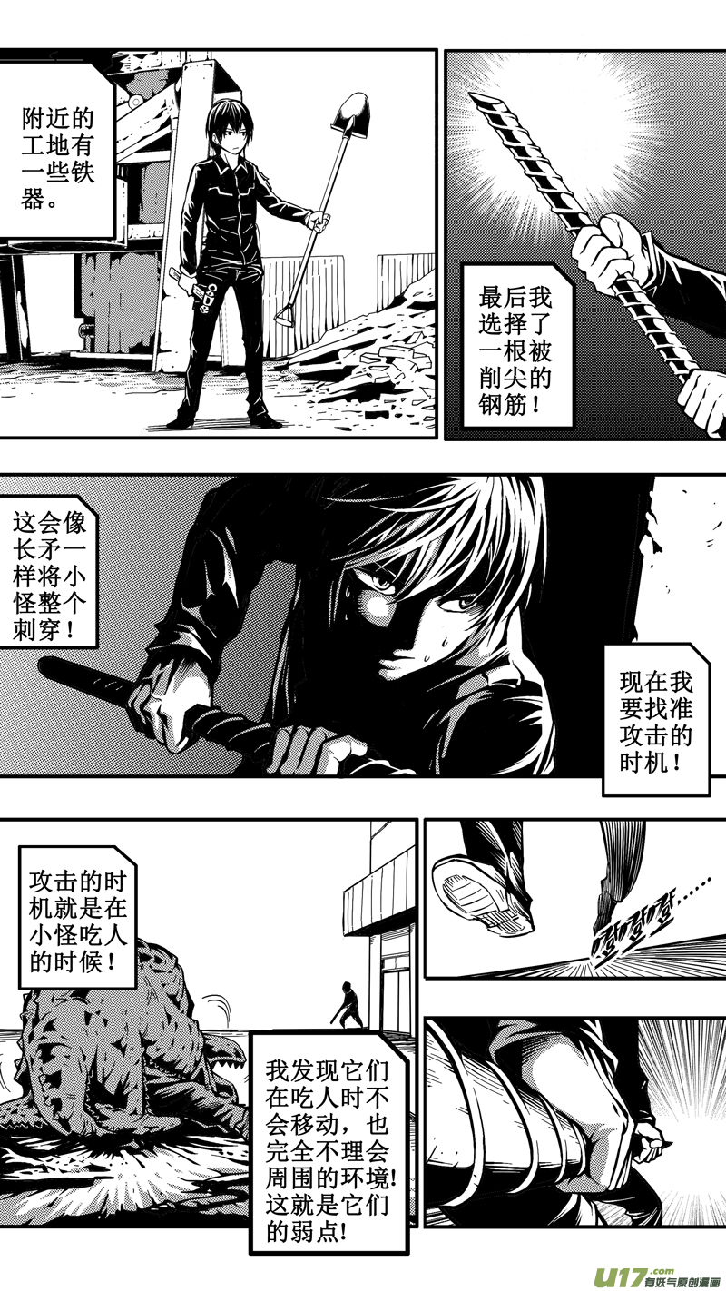 《迷失在世界尽头》二十四话 最初 第7页