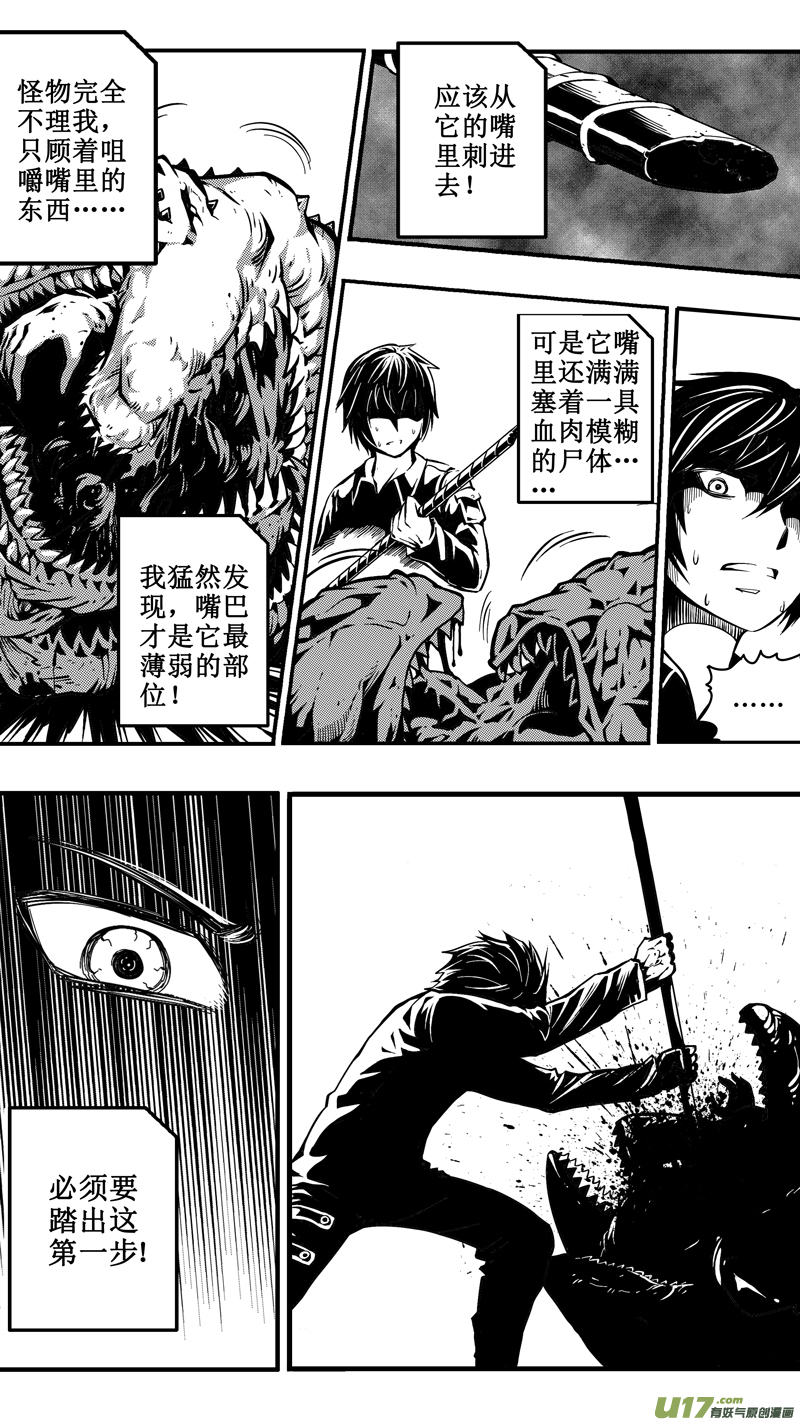 《迷失在世界尽头》二十四话 最初 第9页
