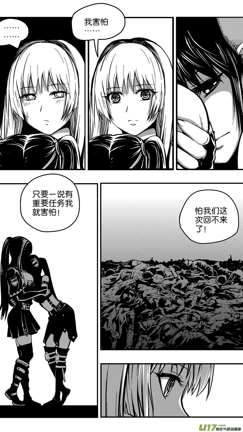 《迷失在世界尽头》二十五话 任务准备 第10页