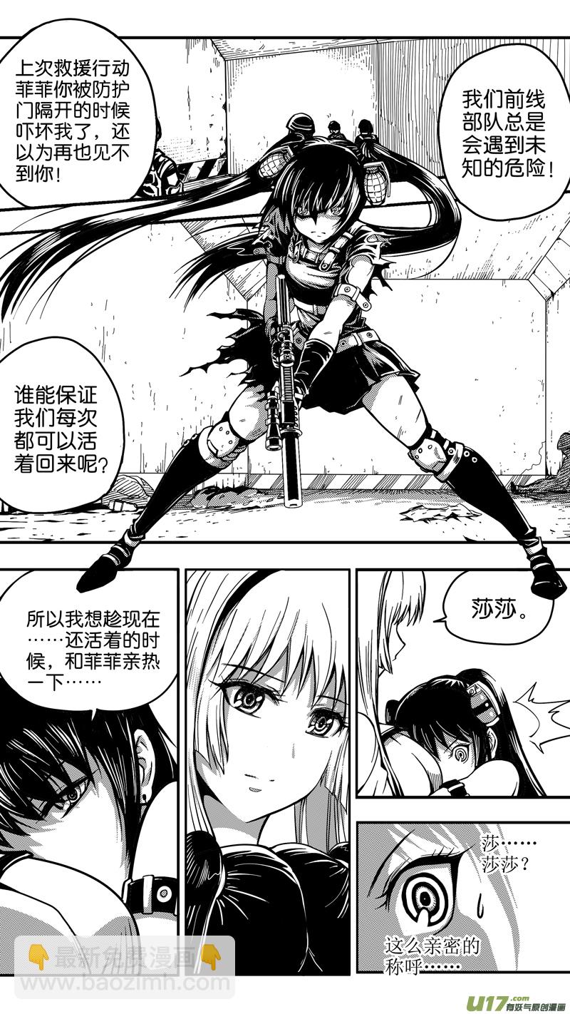 《迷失在世界尽头》二十五话 任务准备 第11页