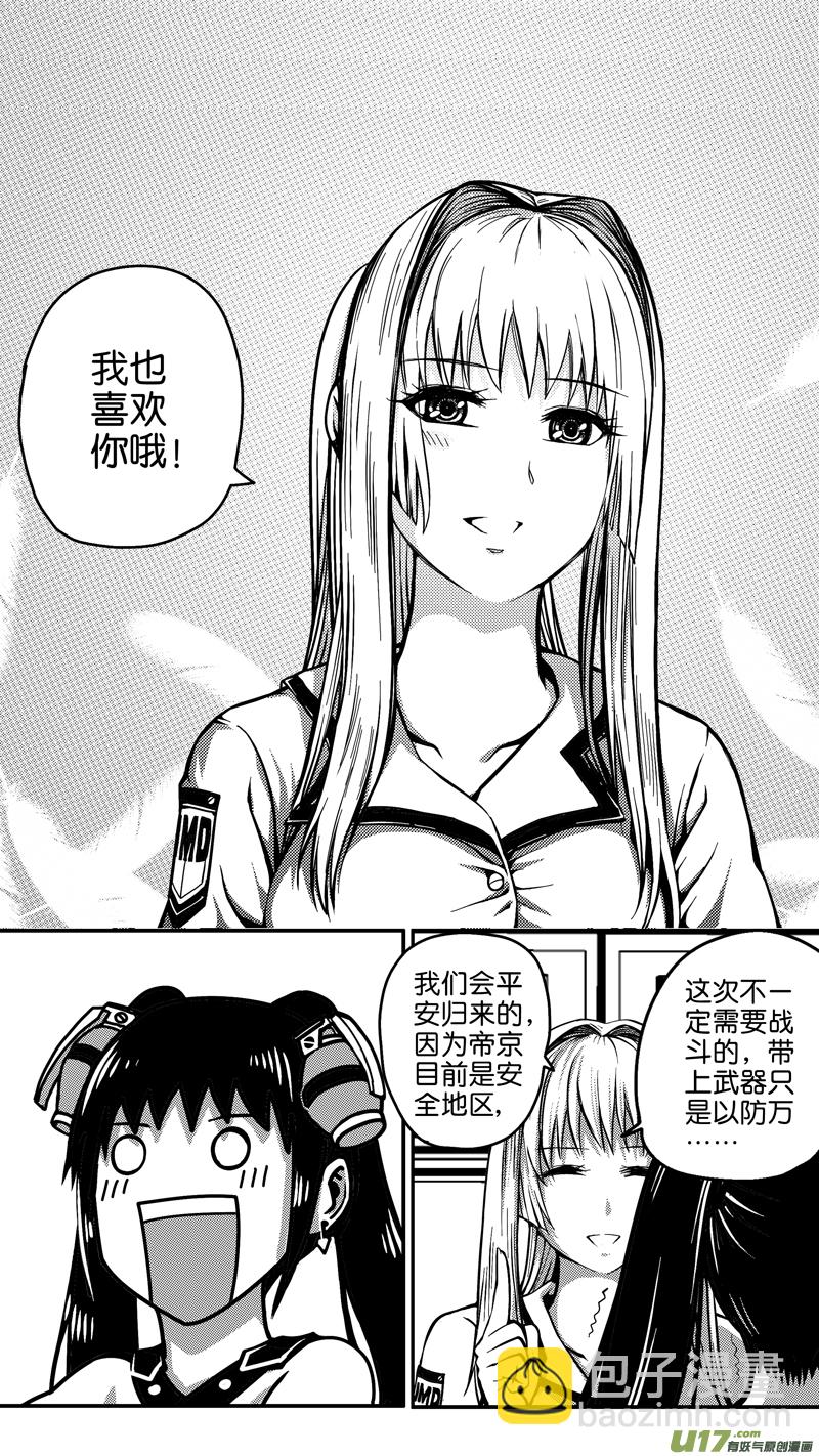 《迷失在世界尽头》二十五话 任务准备 第12页