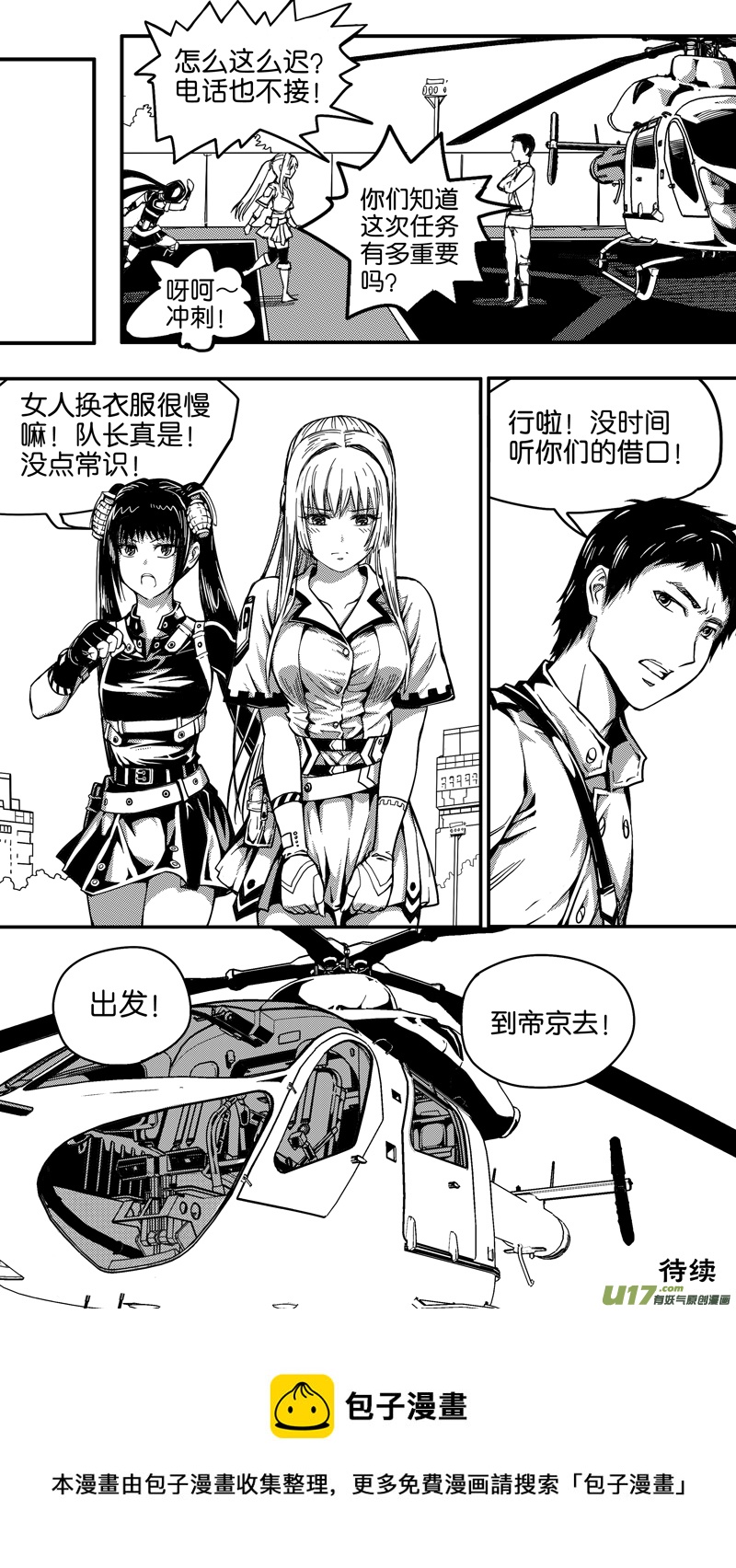 《迷失在世界尽头》二十五话 任务准备 第13页
