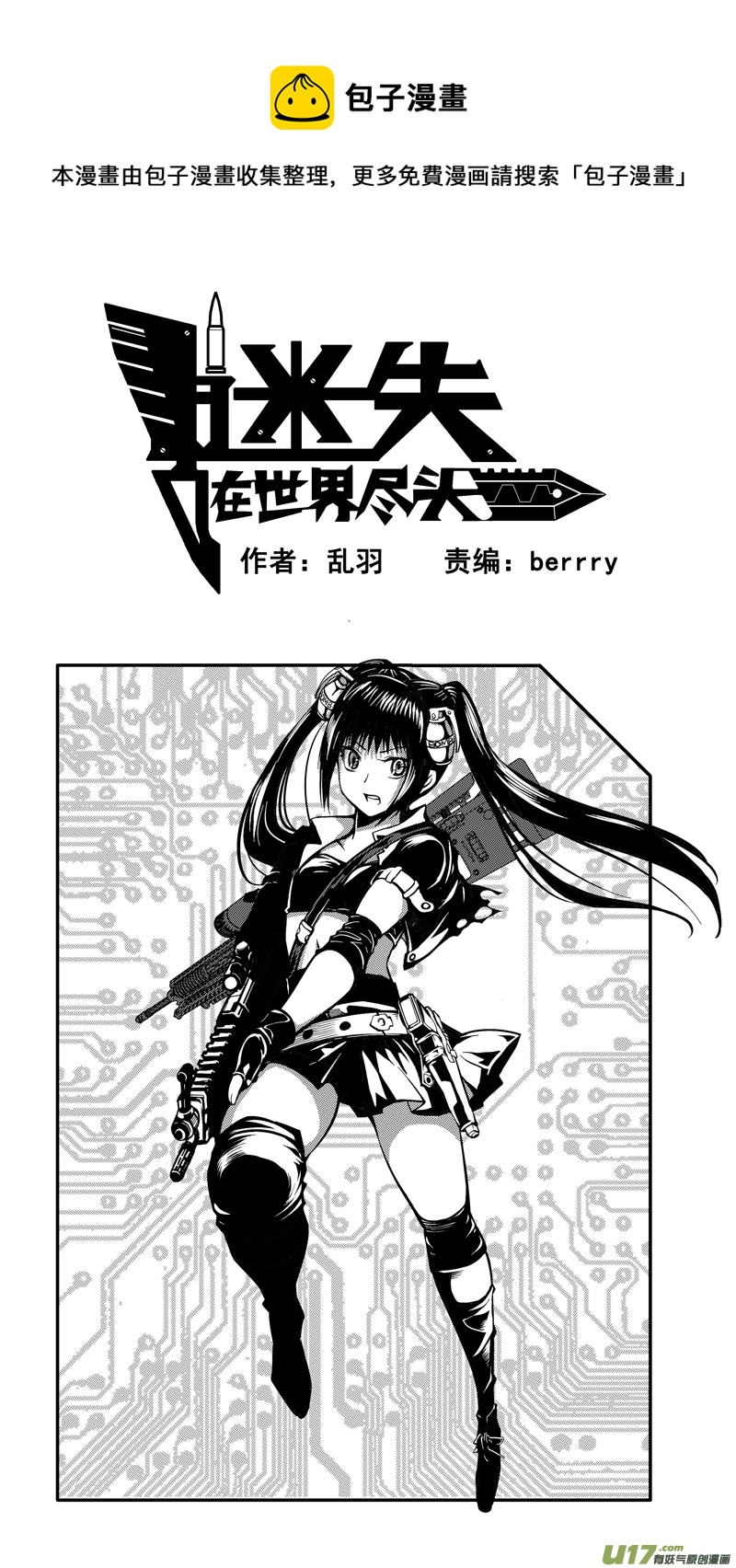 《迷失在世界尽头》二十五话 任务准备 第1页