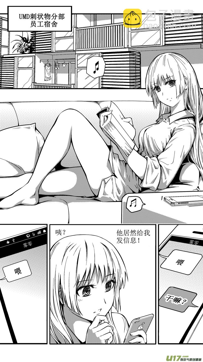 《迷失在世界尽头》二十五话 任务准备 第2页