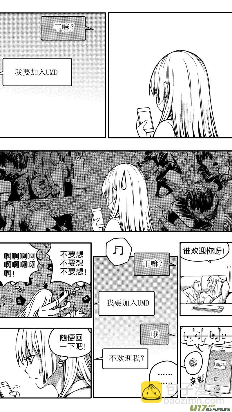 《迷失在世界尽头》二十五话 任务准备 第3页