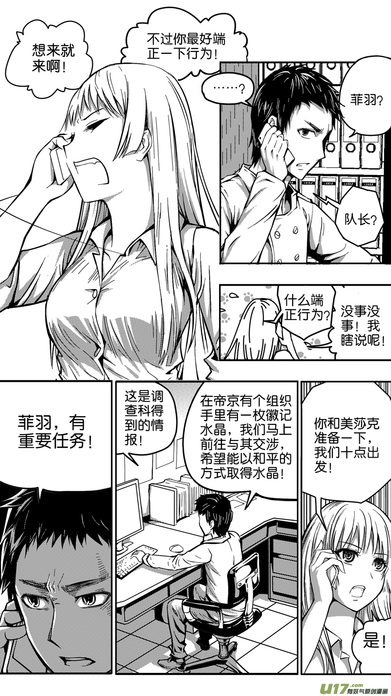 《迷失在世界尽头》二十五话 任务准备 第4页