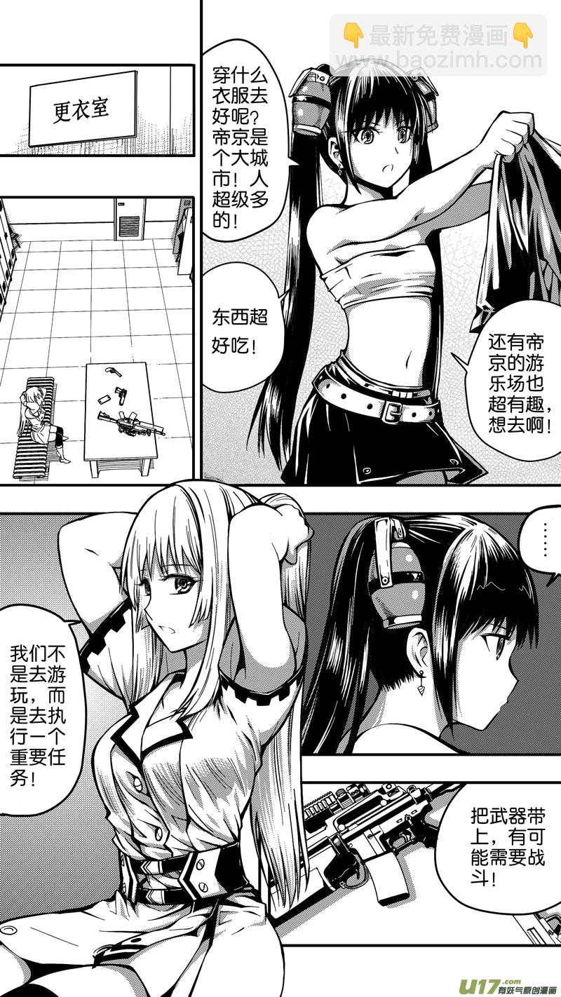 《迷失在世界尽头》二十五话 任务准备 第5页