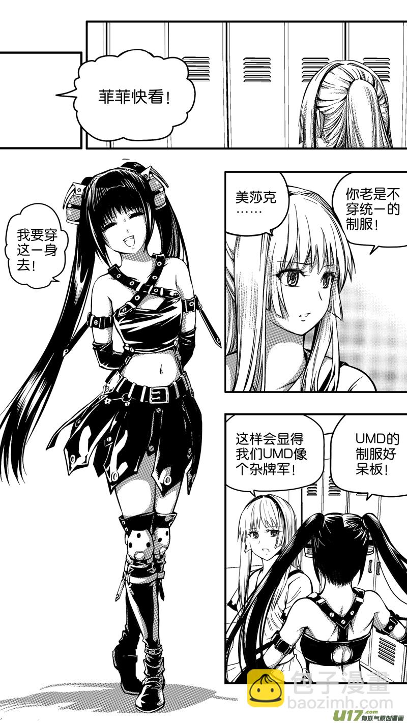《迷失在世界尽头》二十五话 任务准备 第6页